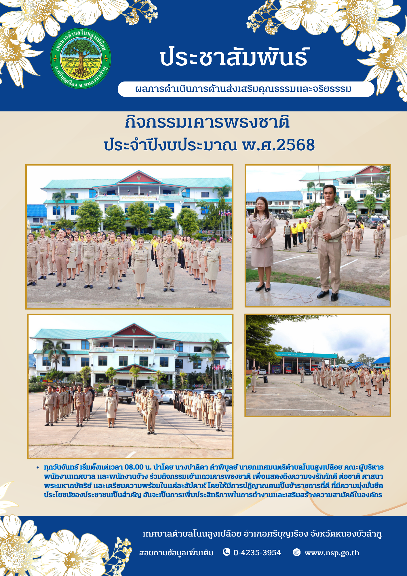 ประชาสัมพันธ์ผลการดำเนินการด้านส่งเสริมคุณธรรมและจริยธรรม